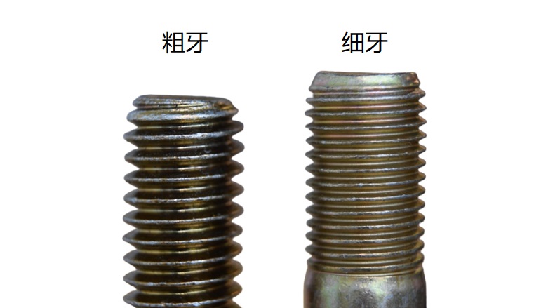 粗牙螺纹和细牙螺纹的比较和选择